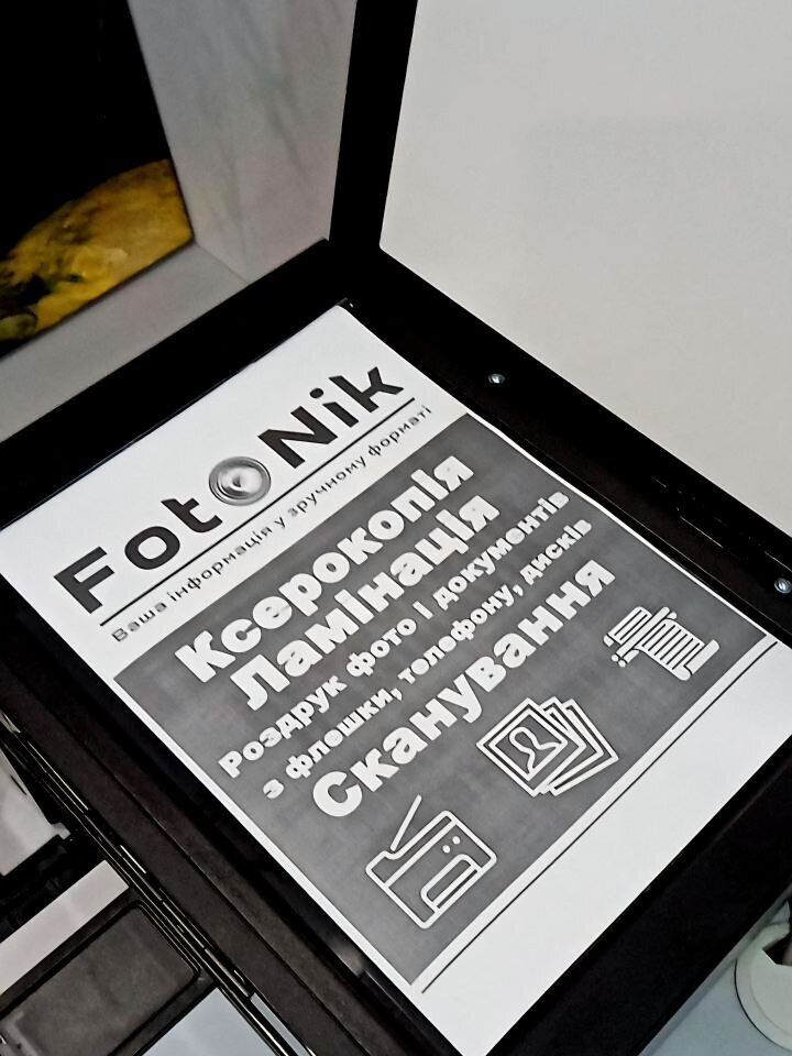 Ксерокс у Миколаєві від FotoNik: відкритий багатофункціональний копір з фірмовим А4-плакатом FotoNik на склі - послуги ксерокопії, ламінації, друку та сканування з флешки, телефону та дисків